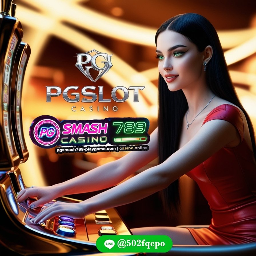 PG SLOT เว็บตรง ลิขสิทธิ์แท้ พีจีสล็อตแตกง่าย 2025